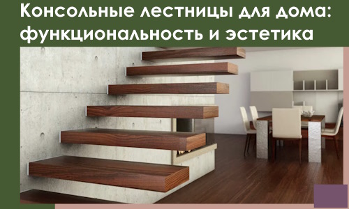 Консольные лестницы для дома в Прокопьевске: сочетание функциональности и эстетики